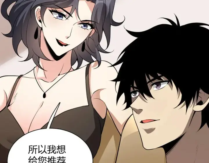 《全民末日：我，病毒君王》第16话 SSS级职业卷轴？图134