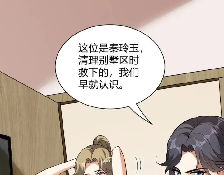 《全民末日：我，病毒君王》第16话 SSS级职业卷轴？图139