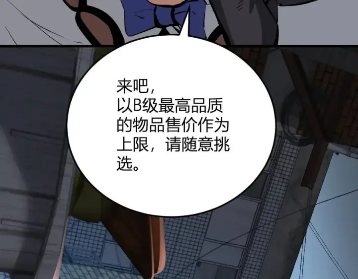 《全民末日：我，病毒君王》第16话 SSS级职业卷轴？图54