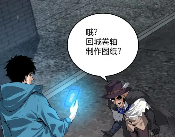 《全民末日：我，病毒君王》第16话 SSS级职业卷轴？图62