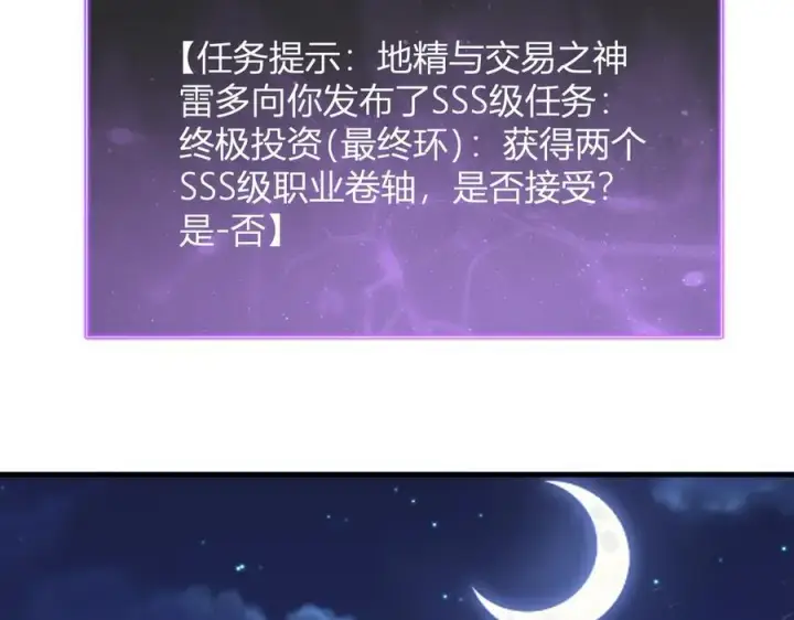 《全民末日：我，病毒君王》第16话 SSS级职业卷轴？图70