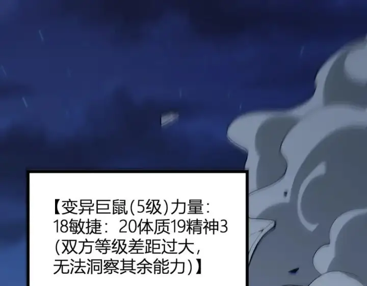 《全民末日：我，病毒君王》第16话 SSS级职业卷轴？图88