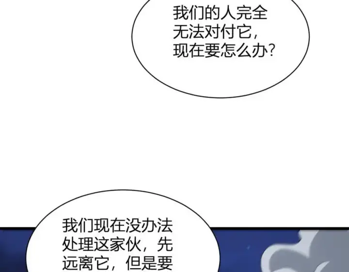 《全民末日：我，病毒君王》第16话 SSS级职业卷轴？图94