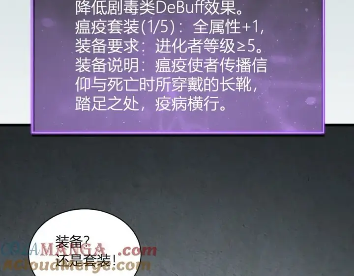 《全民末日：我，病毒君王》第17话 瘟疫源头图121