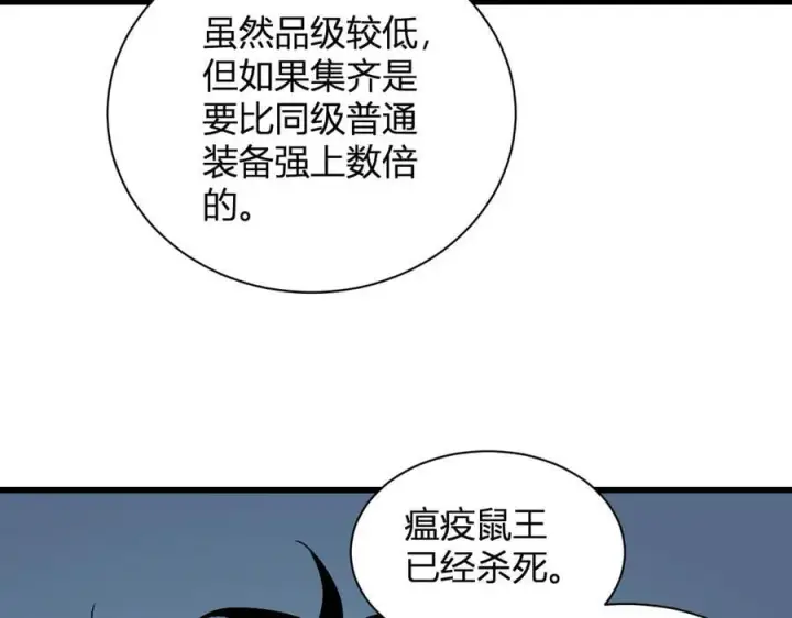 《全民末日：我，病毒君王》第17话 瘟疫源头图127