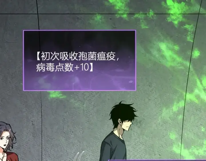 《全民末日：我，病毒君王》第17话 瘟疫源头图134