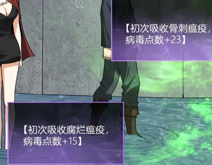 《全民末日：我，病毒君王》第17话 瘟疫源头图135