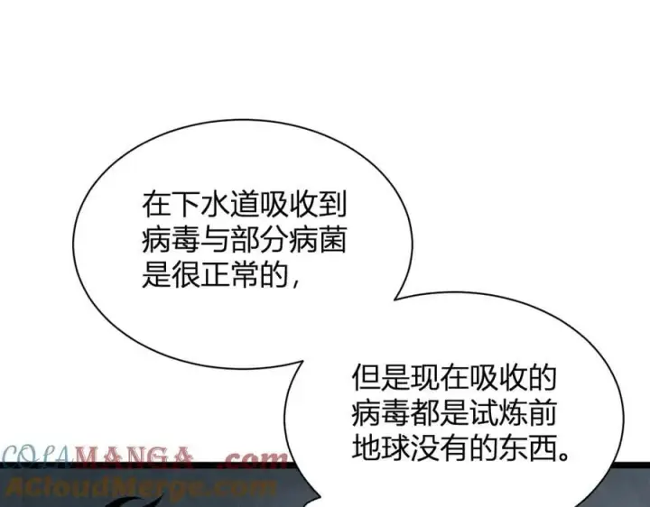 《全民末日：我，病毒君王》第17话 瘟疫源头图137