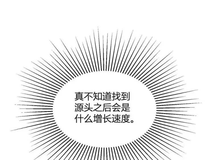 《全民末日：我，病毒君王》第17话 瘟疫源头图146