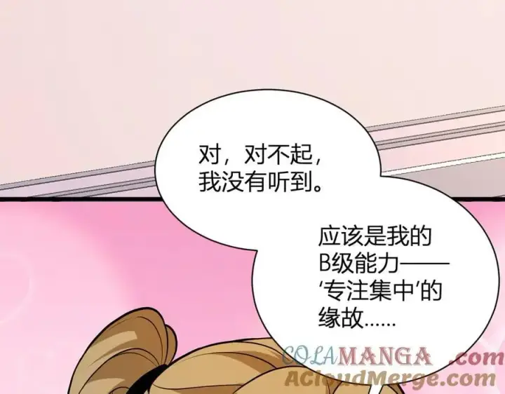 《全民末日：我，病毒君王》第17话 瘟疫源头图17