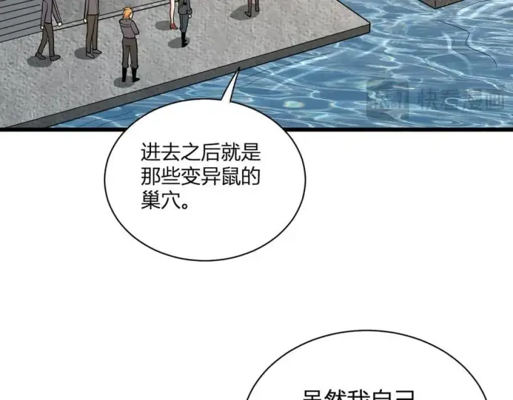 《全民末日：我，病毒君王》第17话 瘟疫源头图42