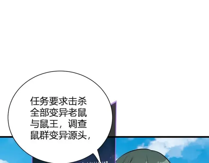 《全民末日：我，病毒君王》第17话 瘟疫源头图71