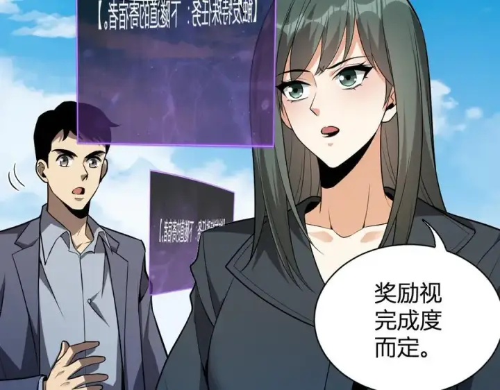 《全民末日：我，病毒君王》第17话 瘟疫源头图72