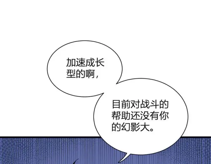 《全民末日：我，病毒君王》第18话 瘟疫使者图118