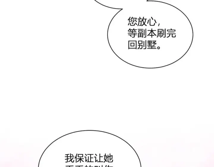 《全民末日：我，病毒君王》第18话 瘟疫使者图148