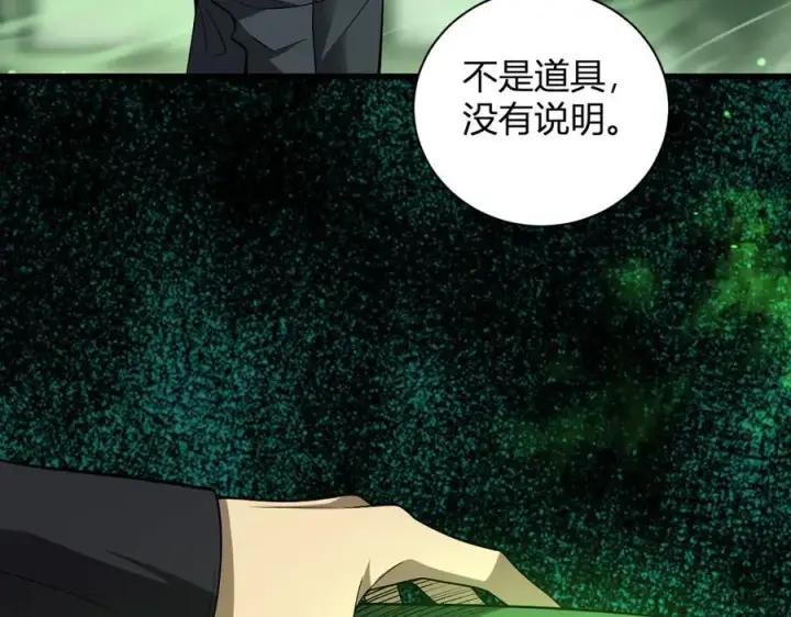 《全民末日：我，病毒君王》第18话 瘟疫使者图16