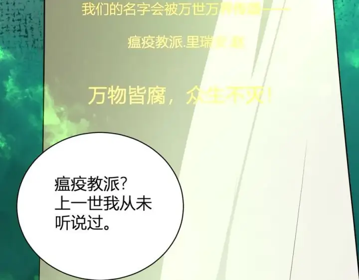 《全民末日：我，病毒君王》第18话 瘟疫使者图18