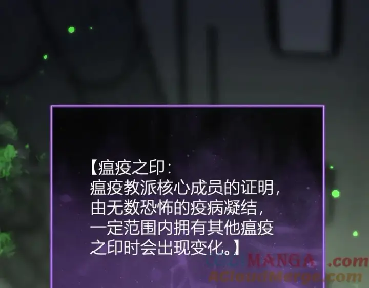 《全民末日：我，病毒君王》第18话 瘟疫使者图33