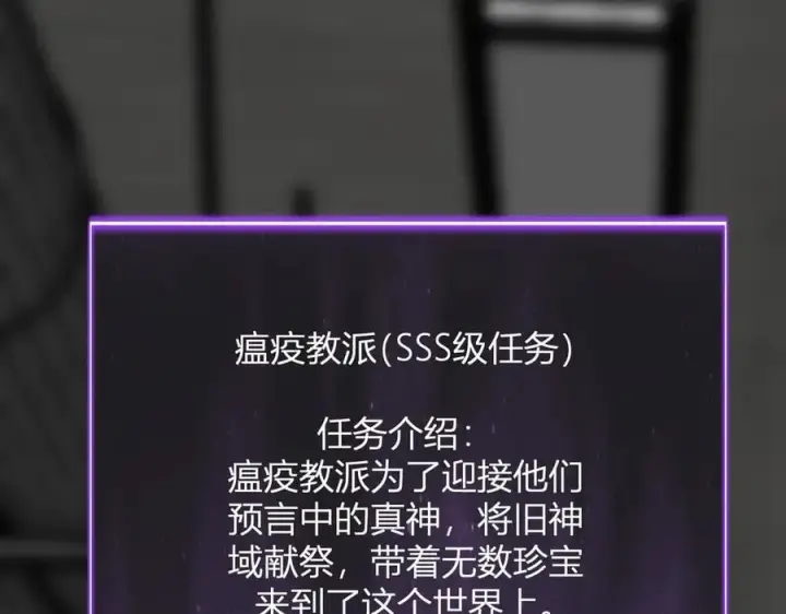 《全民末日：我，病毒君王》第18话 瘟疫使者图40