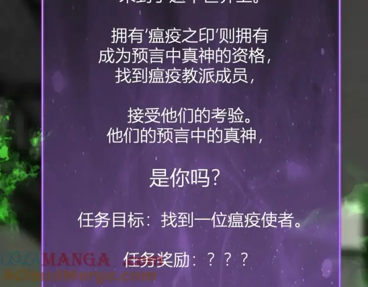《全民末日：我，病毒君王》第18话 瘟疫使者图41
