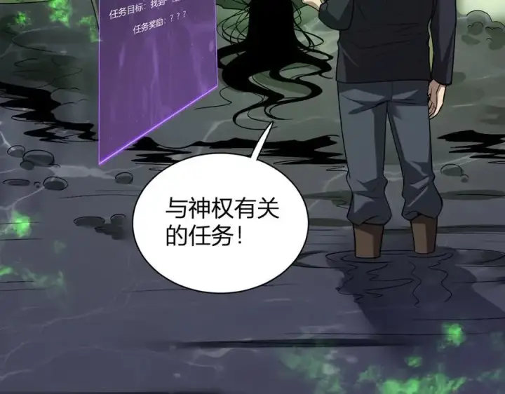 《全民末日：我，病毒君王》第18话 瘟疫使者图43