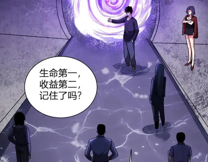 《全民末日：我，病毒君王》第18话 瘟疫使者图71