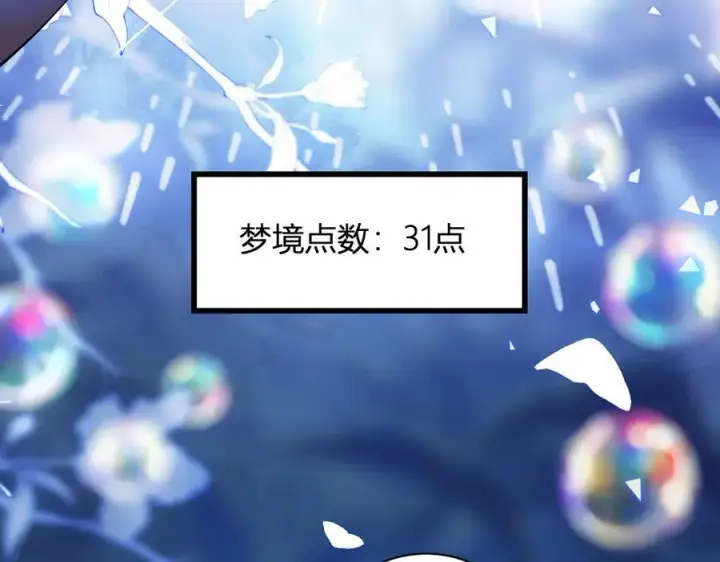 《全民末日：我，病毒君王》梦境之主图110