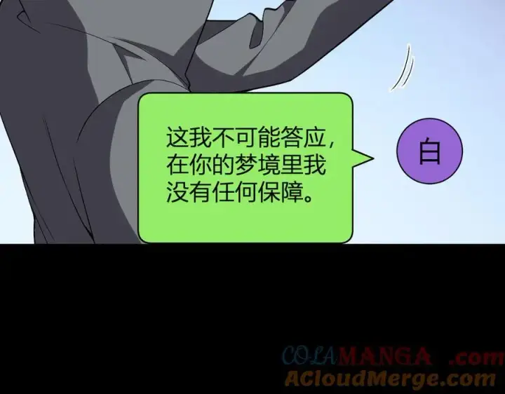 《全民末日：我，病毒君王》梦境之主图129