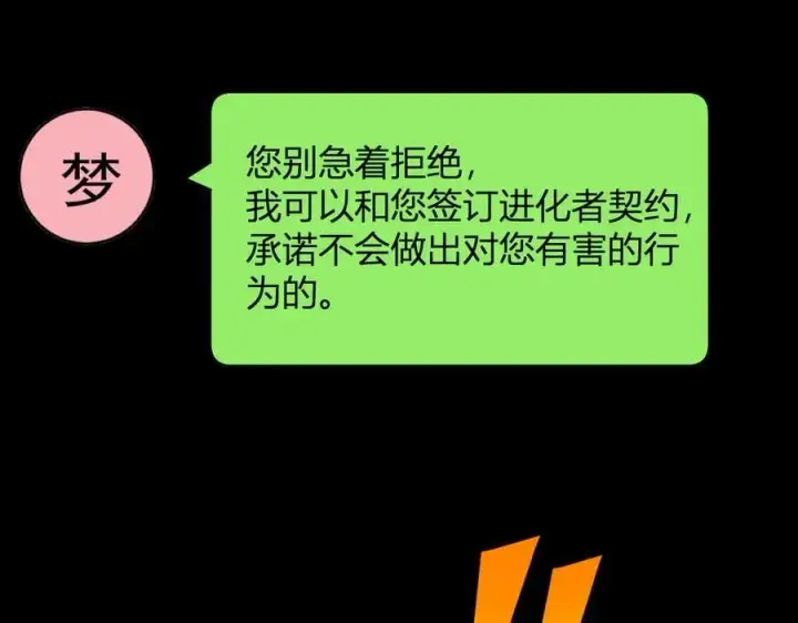 《全民末日：我，病毒君王》梦境之主图130