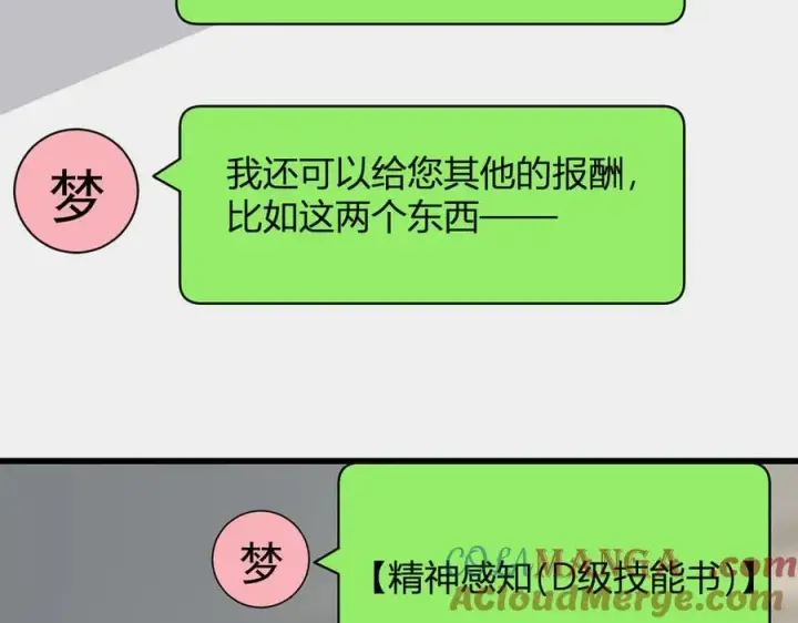 《全民末日：我，病毒君王》梦境之主图137