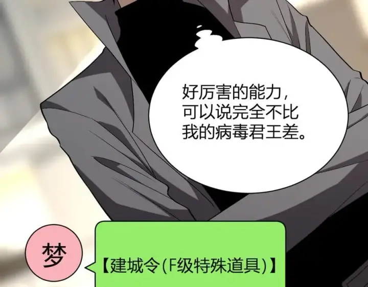《全民末日：我，病毒君王》梦境之主图139
