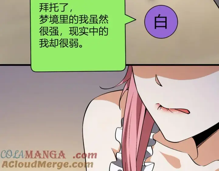 《全民末日：我，病毒君王》梦境之主图141