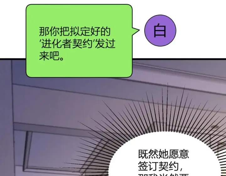 《全民末日：我，病毒君王》梦境之主图146