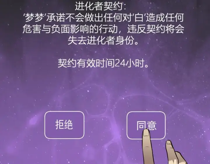 《全民末日：我，病毒君王》梦境之主图150