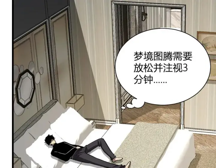 《全民末日：我，病毒君王》梦境之主图155