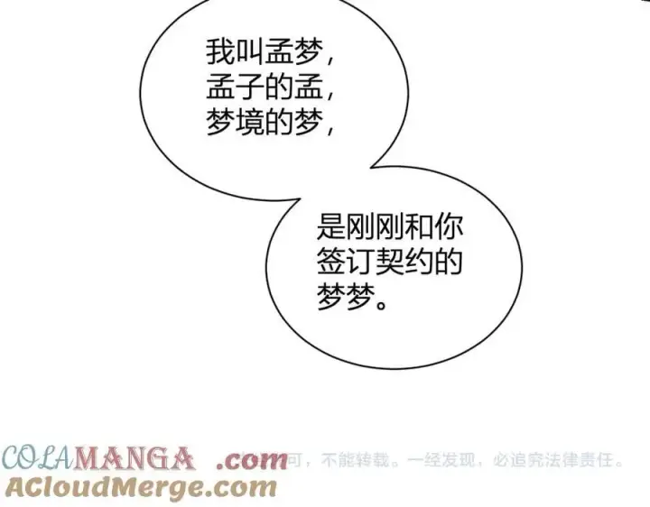《全民末日：我，病毒君王》梦境之主图173