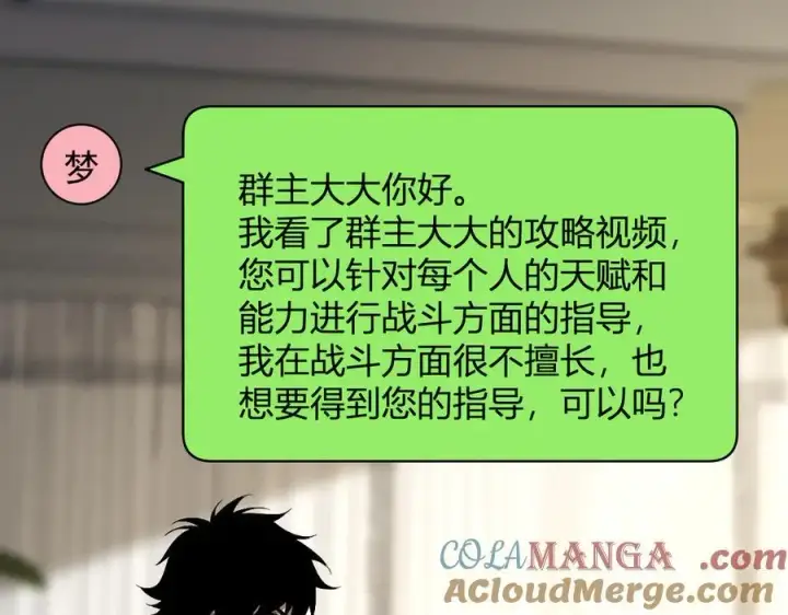 《全民末日：我，病毒君王》梦境之主图93