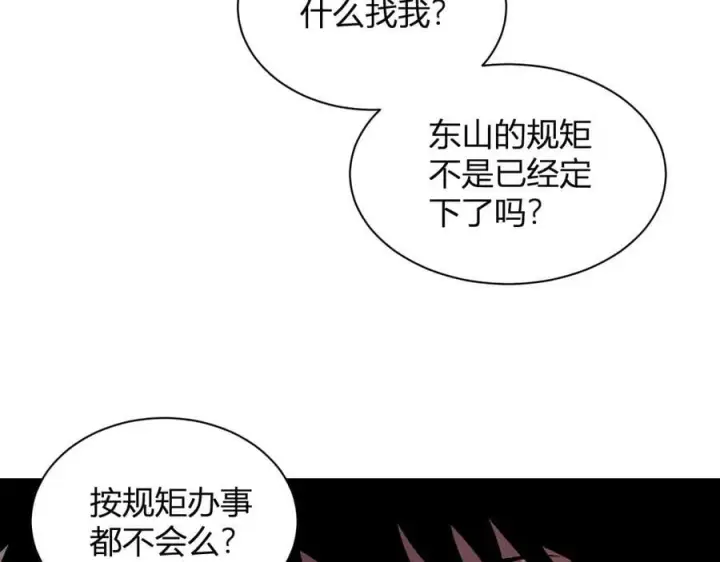 《全民末日：我，病毒君王》第20话 教导与东山骚乱图126