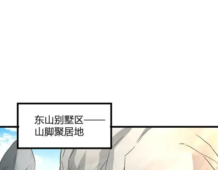 《全民末日：我，病毒君王》第20话 教导与东山骚乱图135