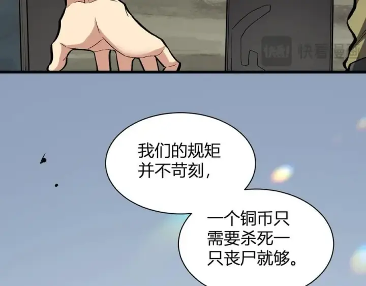 《全民末日：我，病毒君王》第20话 教导与东山骚乱图143