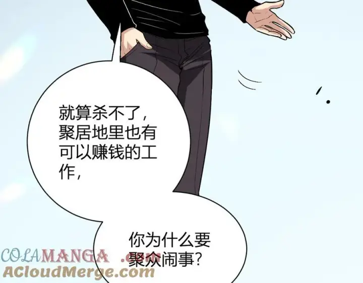 《全民末日：我，病毒君王》第20话 教导与东山骚乱图145
