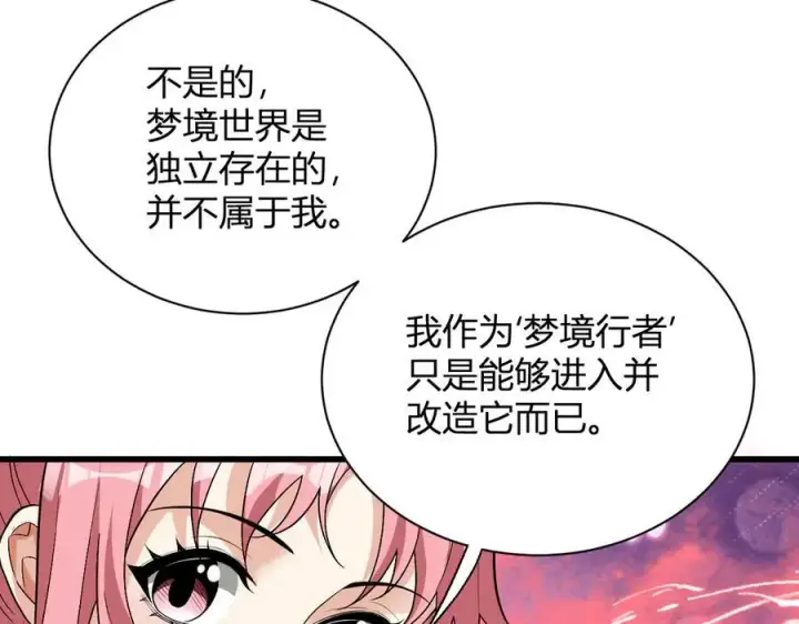 《全民末日：我，病毒君王》第20话 教导与东山骚乱图24