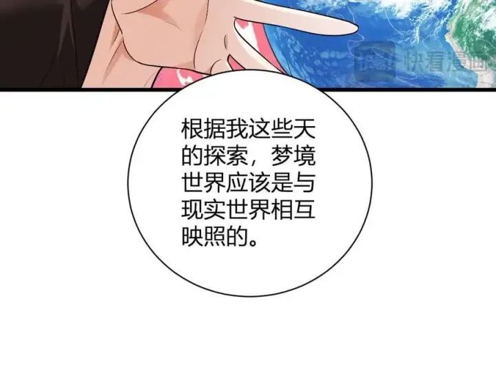 《全民末日：我，病毒君王》第20话 教导与东山骚乱图26