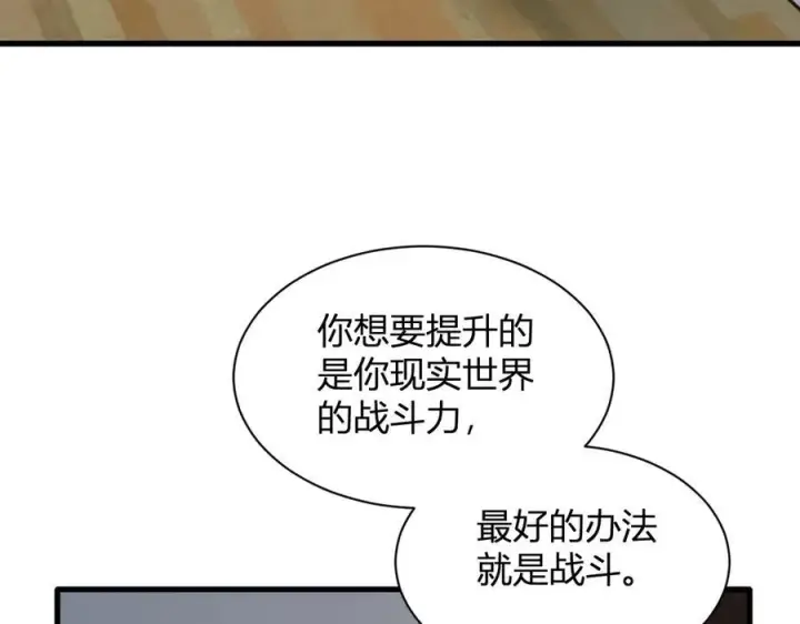 《全民末日：我，病毒君王》第20话 教导与东山骚乱图44