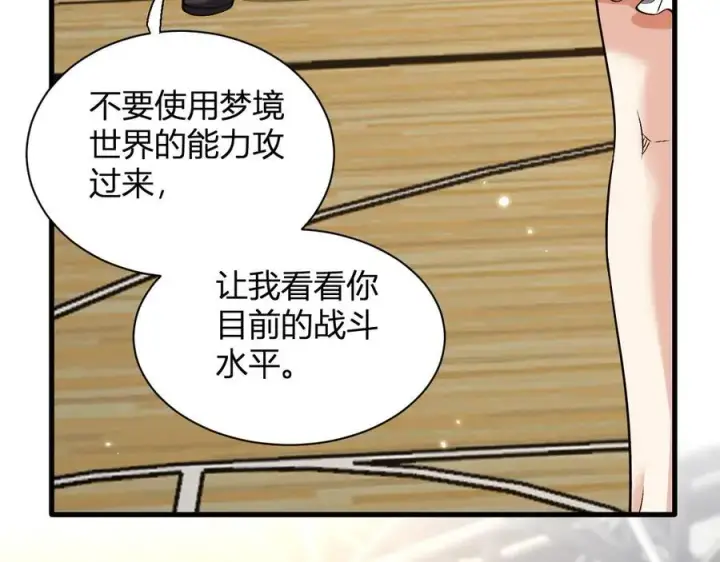 《全民末日：我，病毒君王》第20话 教导与东山骚乱图46