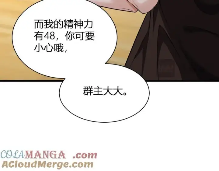 《全民末日：我，病毒君王》第20话 教导与东山骚乱图49