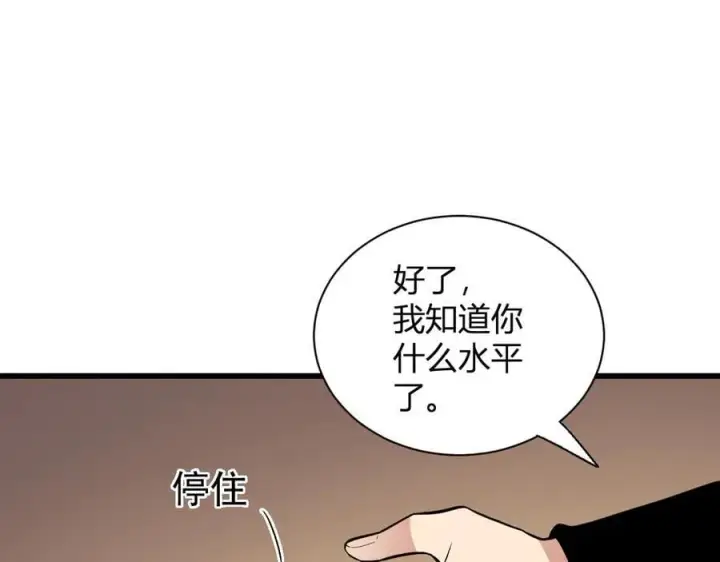 《全民末日：我，病毒君王》第20话 教导与东山骚乱图70