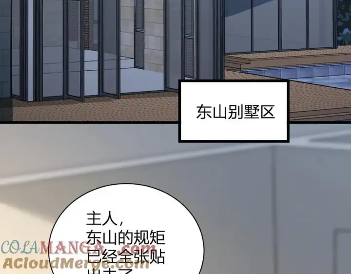《全民末日：我，病毒君王》第20话 教导与东山骚乱图81