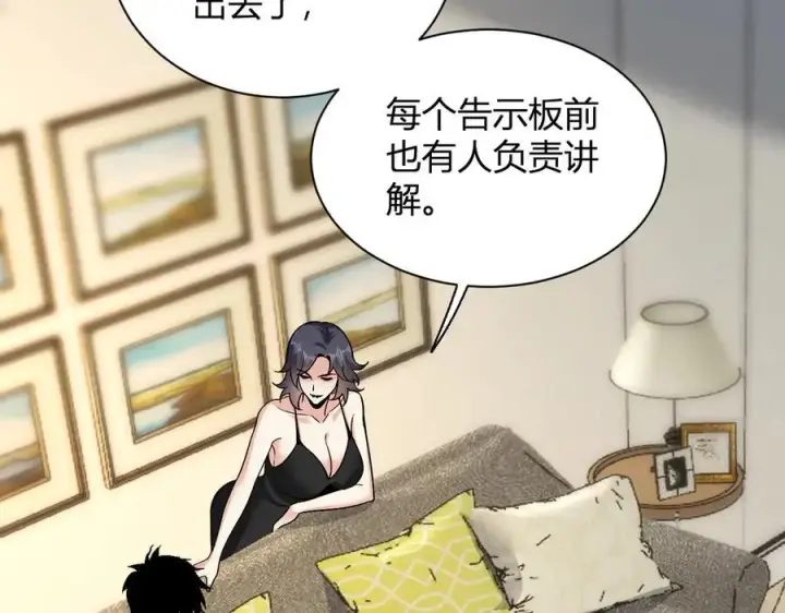 《全民末日：我，病毒君王》第20话 教导与东山骚乱图82