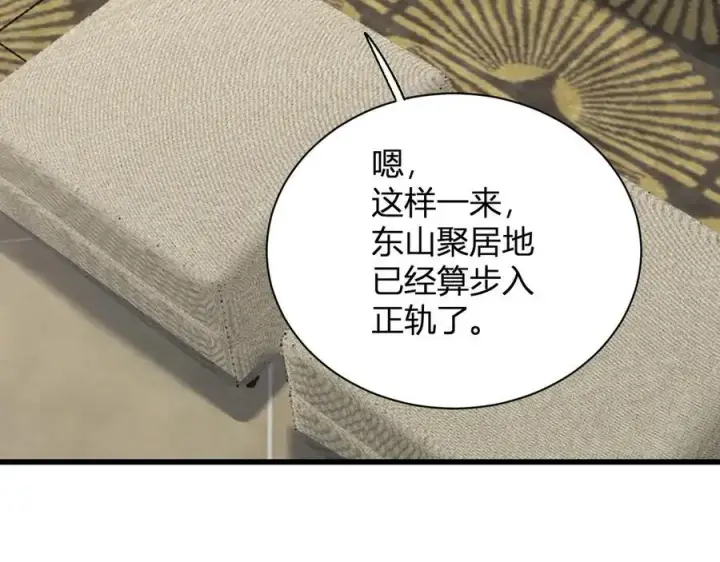 《全民末日：我，病毒君王》第20话 教导与东山骚乱图84